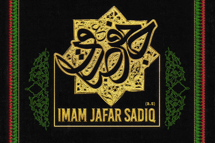 Hadiz Imam Sadiq (AS)