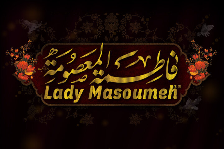 Anniversary of Lady Fatimah Masoumah (AS) demise